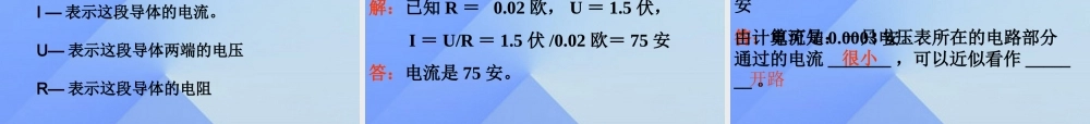 八年级科学上册 4.6 电流与电压、电阻的关系课件3 浙教版-浙教版初中八年级上册自然科学课件