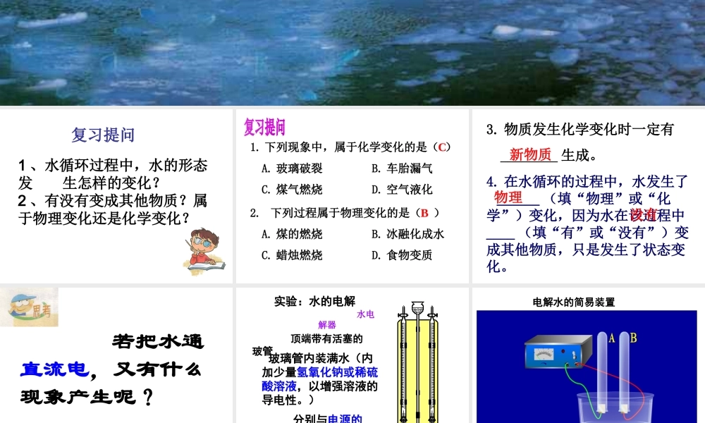 八年级科学上册 1.2 水的组成课件 浙教版-浙教版初中八年级上册自然科学课件