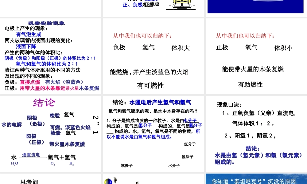 八年级科学上册 1.2 水的组成课件 浙教版-浙教版初中八年级上册自然科学课件