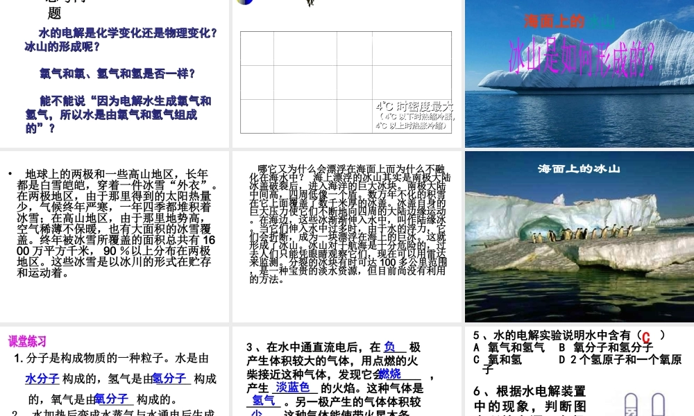 八年级科学上册 1.2 水的组成课件 浙教版-浙教版初中八年级上册自然科学课件