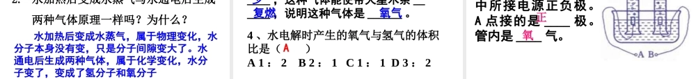 八年级科学上册 1.2 水的组成课件 浙教版-浙教版初中八年级上册自然科学课件