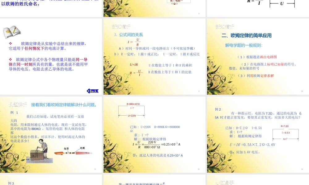 八年级科学上册 4.6 电流与电压电阻的关系课件1 浙教版-浙教版初中八年级上册自然科学课件
