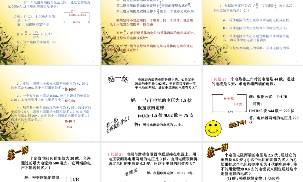 八年级科学上册 4.6 电流与电压电阻的关系课件1 浙教版-浙教版初中八年级上册自然科学课件