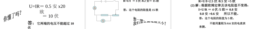 八年级科学上册 4.6 电流与电压电阻的关系课件1 浙教版-浙教版初中八年级上册自然科学课件