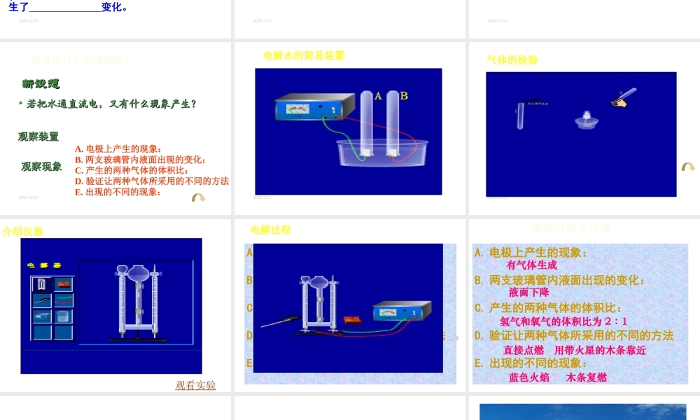 八年级科学上册 1.2水的组成课件浙教版