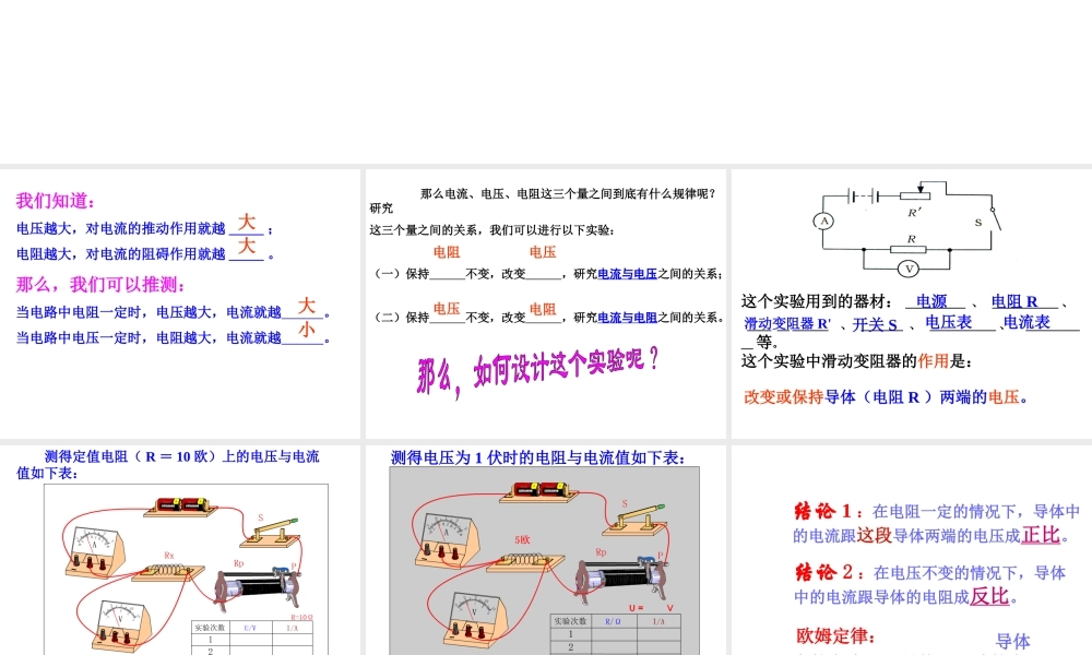 八年级科学上册 4.6 电流与电压和电阻关系课件2 浙教版-浙教版初中八年级上册自然科学课件