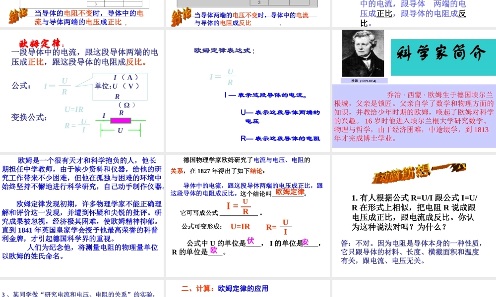 八年级科学上册 4.6 电流与电压和电阻关系课件2 浙教版-浙教版初中八年级上册自然科学课件