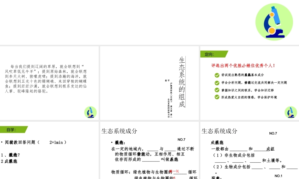 八年级生物下册 第5章 生态系统 5.2 生态系统的结构与组成课件 沪教版-沪教版初中八年级下册生物课件