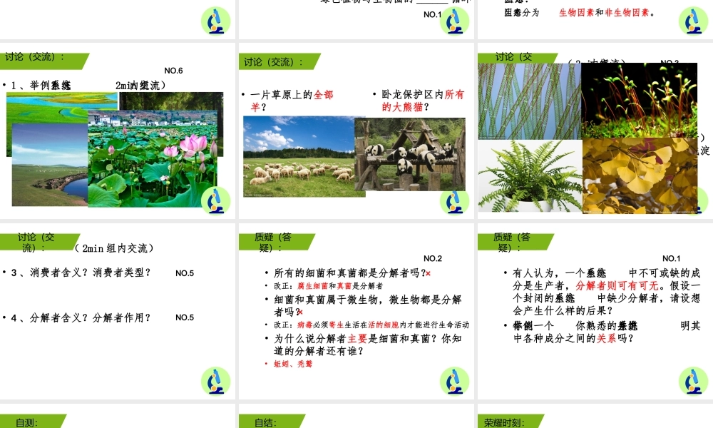 八年级生物下册 第5章 生态系统 5.2 生态系统的结构与组成课件 沪教版-沪教版初中八年级下册生物课件