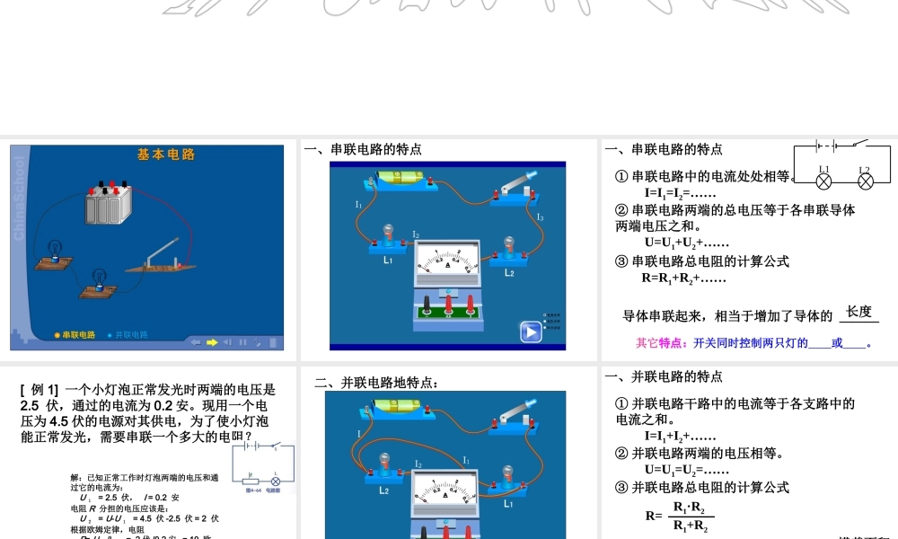 八年级科学上册 4.7 电路分析与应用课件 浙教版-浙教版初中八年级上册自然科学课件