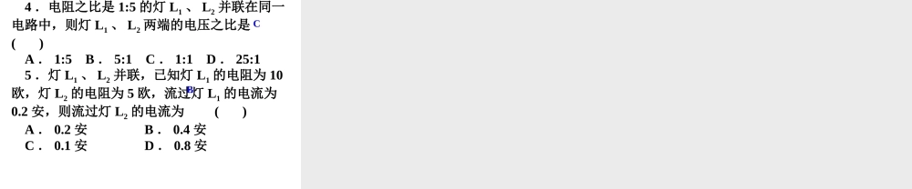 八年级科学上册 4.7 电路分析与应用课件 浙教版-浙教版初中八年级上册自然科学课件