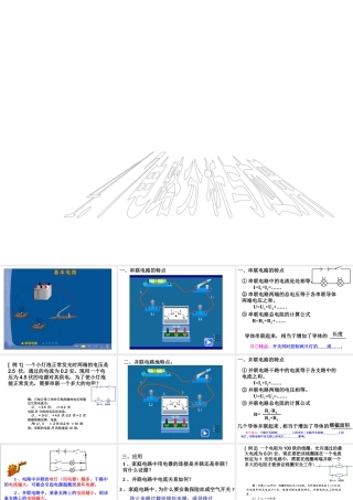 八年级科学上册 4.7 电路分析与应用课件 浙教版-浙教版初中八年级上册自然科学课件