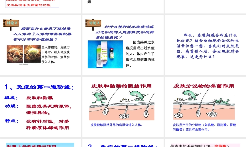 八年级生物下册 第八单元 第一章 第二节 免疫与计划免疫课件4 新人教版