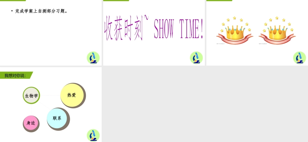 八年级生物下册 第5章 生态系统 5.2 生态系统的结构与组成课件 沪教版-沪教级下册生物课件