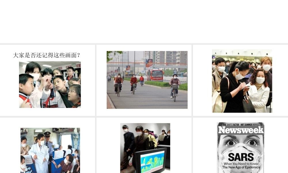 八年级生物下册 第8单元 第1章 第1节 传染病及其预防课件 新人教版-新人教级下册生物课件