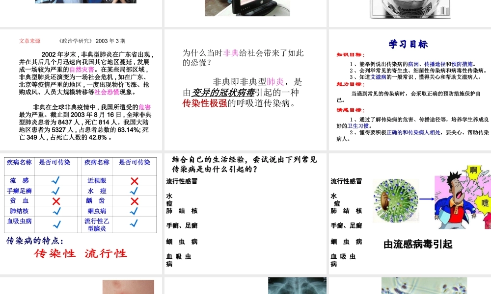 八年级生物下册 第8单元 第1章 第1节 传染病及其预防课件 新人教版-新人教级下册生物课件