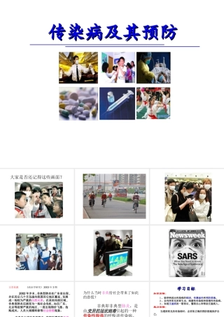 八年级生物下册 第8单元 第1章 第1节 传染病及其预防课件 新人教版-新人教级下册生物课件