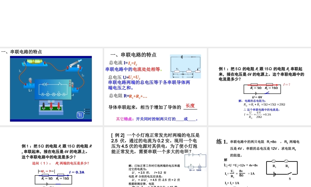 八年级科学上册 4.7 电路分析与应用课件1 浙教版-浙教版初中八年级上册自然科学课件