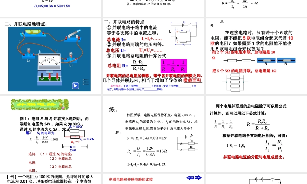 八年级科学上册 4.7 电路分析与应用课件1 浙教版-浙教版初中八年级上册自然科学课件