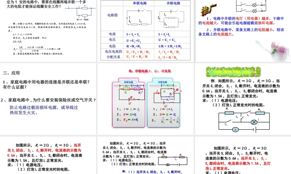 八年级科学上册 4.7 电路分析与应用课件1 浙教版-浙教版初中八年级上册自然科学课件