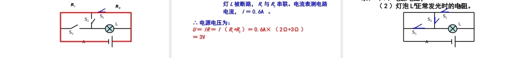 八年级科学上册 4.7 电路分析与应用课件1 浙教版-浙教版初中八年级上册自然科学课件