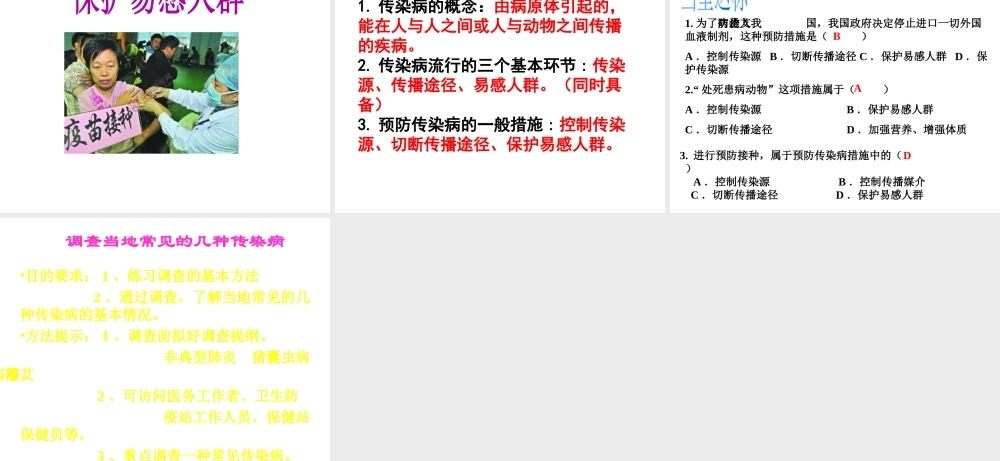 八年级生物下册 第八单元 第一章 第一节 传染病及其预防教学课件 （新版）新人教版-（新版）新人教版初中八年级下册生物课件