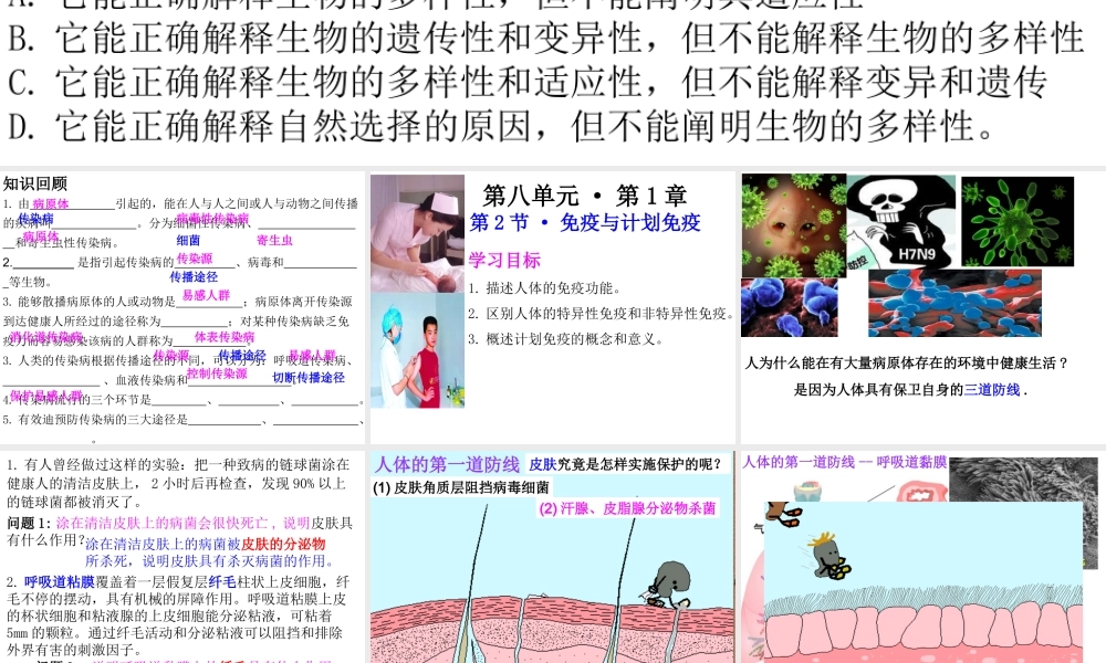 八年级生物下册 第8单元 第1章 第2节 免疫与计划免疫课件 （新版）新人教版-（新版）新人教版初中八年级下册生物课件