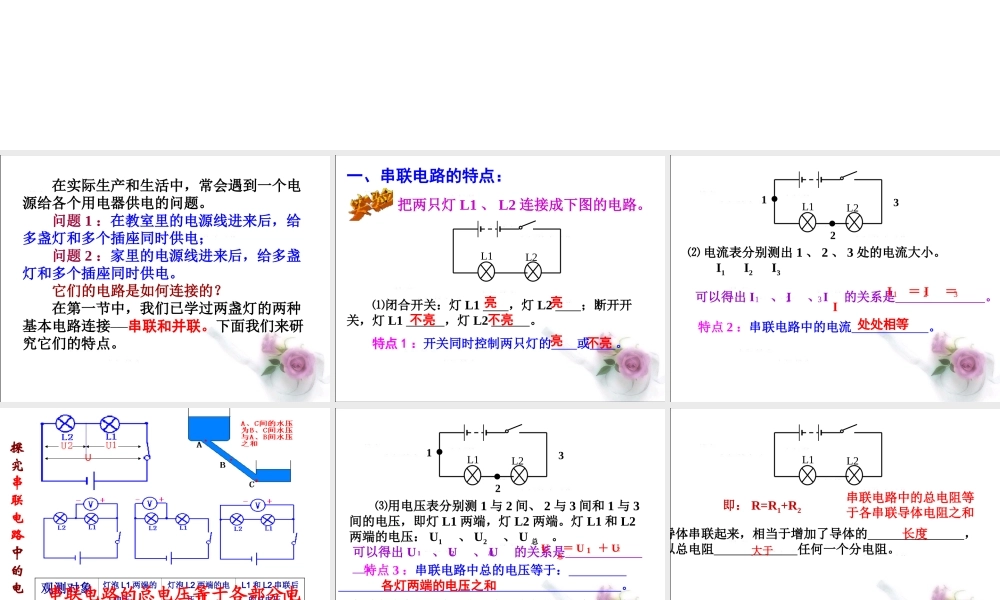八年级科学上册 4.7 电路分析与应用课件2 浙教版-浙教版初中八年级上册自然科学课件