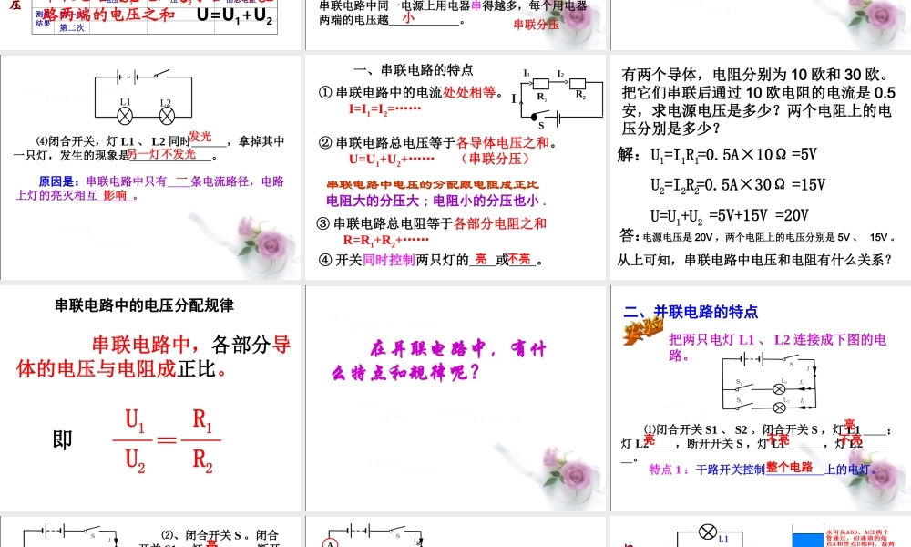 八年级科学上册 4.7 电路分析与应用课件2 浙教版-浙教版初中八年级上册自然科学课件