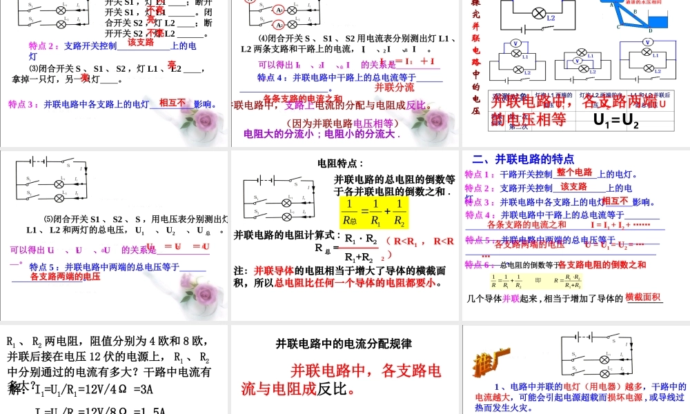 八年级科学上册 4.7 电路分析与应用课件2 浙教版-浙教版初中八年级上册自然科学课件