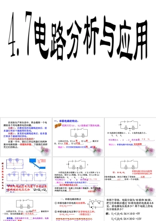 八年级科学上册 4.7 电路分析与应用课件2 浙教版-浙教版初中八年级上册自然科学课件