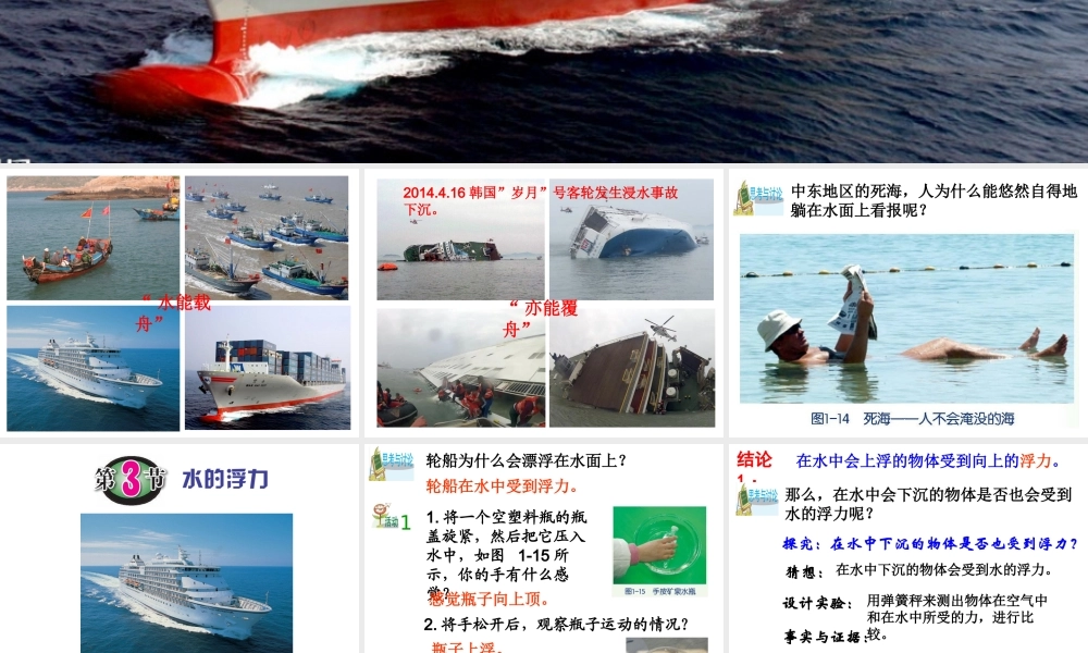 八年级科学上册 1.3 水的浮力课件2 浙教版-浙教版初中八年级上册自然科学课件