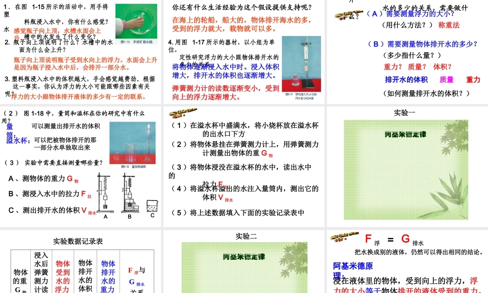 八年级科学上册 1.3 水的浮力课件2 浙教版-浙教版初中八年级上册自然科学课件