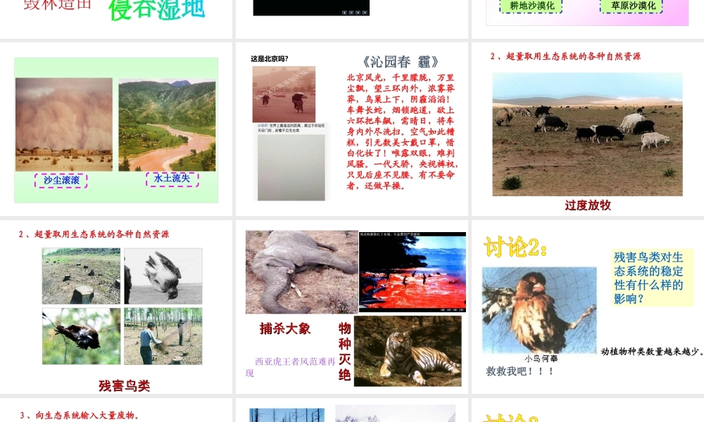 八年级生物下册 第5章 生态系统 5.3 生态系统的稳定性-人类活动对生态系统稳定性的影响课件 沪教版-沪教级下册生物课件