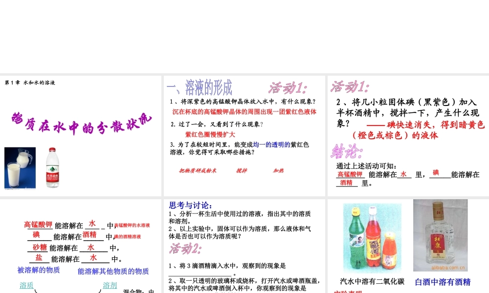 八年级科学上册 1.4 物质在水中的分散状况课件 浙教版