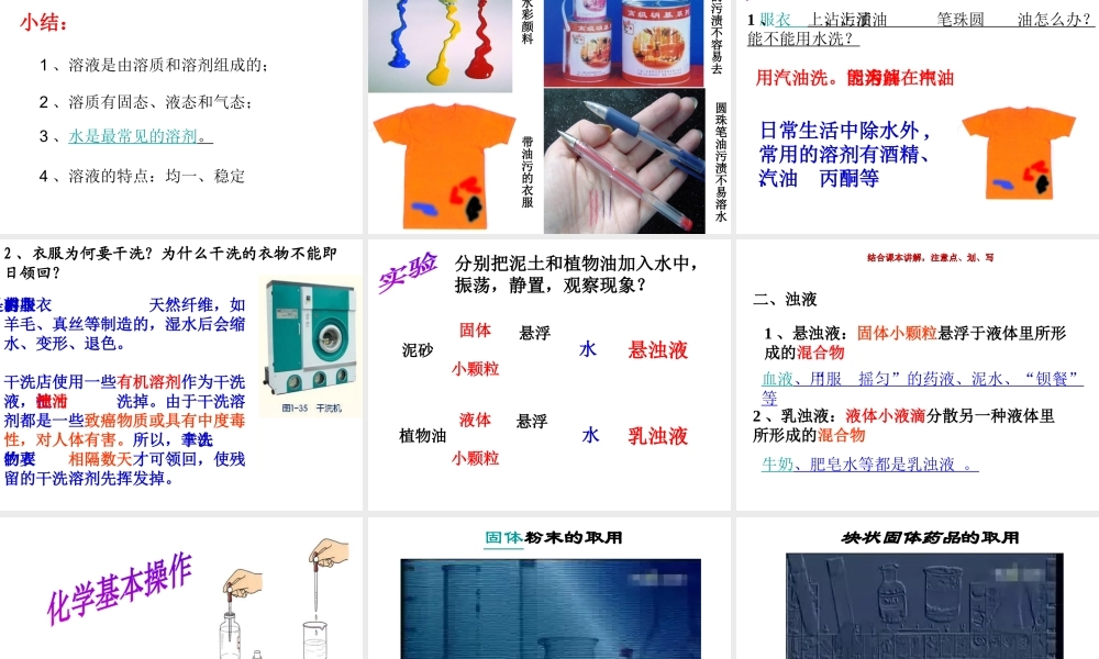 八年级科学上册 1.4 物质在水中的分散状况课件 浙教版