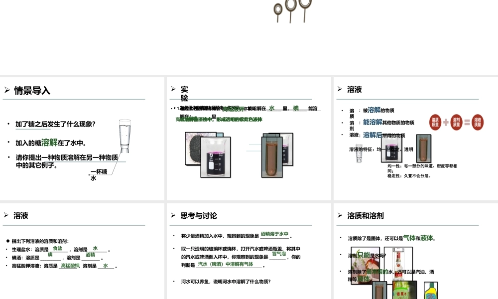 八年级科学上册 1.4 物质在水中的分散状况课件 浙教版-浙教版初中八年级上册自然科学课件