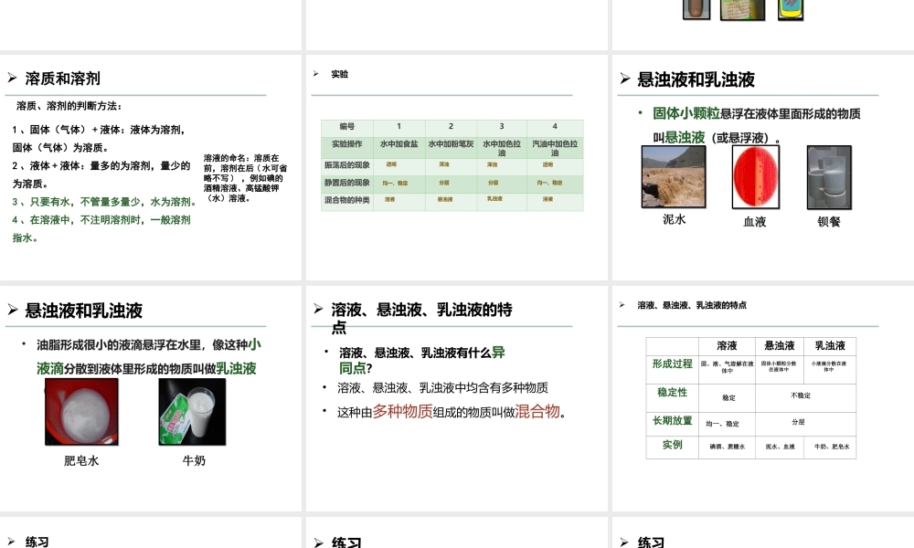 八年级科学上册 1.4 物质在水中的分散状况课件 浙教版-浙教版初中八年级上册自然科学课件