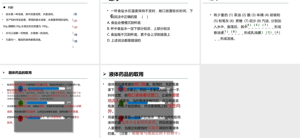 八年级科学上册 1.4 物质在水中的分散状况课件 浙教版-浙教版初中八年级上册自然科学课件