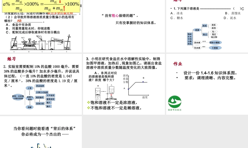 八年级科学上册 1.4-1.6复习课件 浙教版-浙教版初中八年级上册自然科学课件