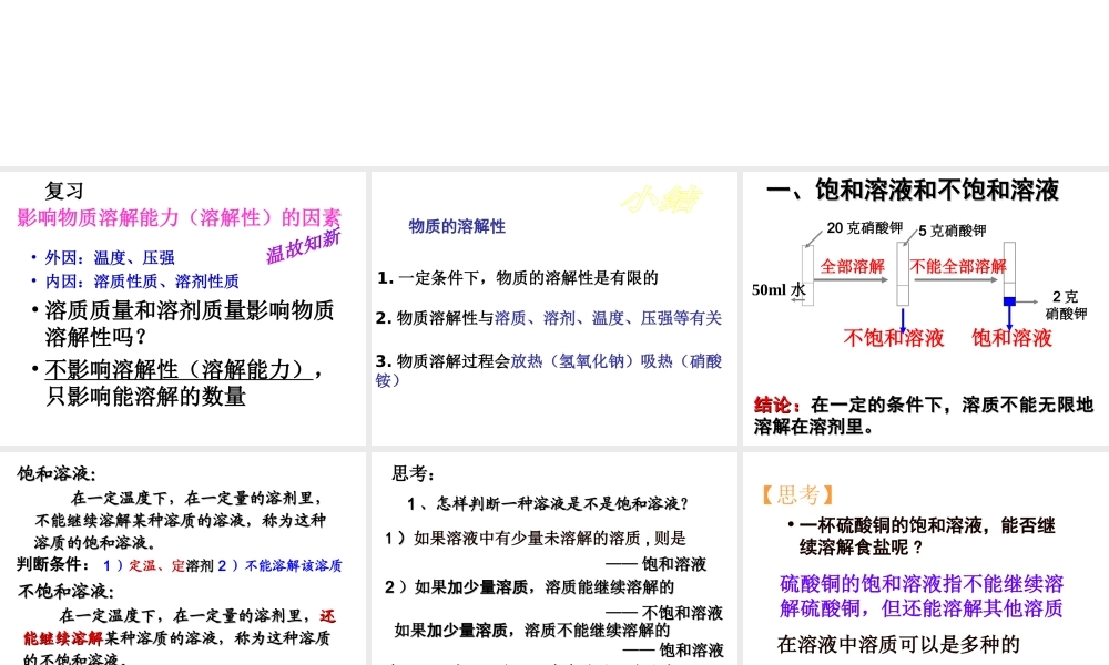 八年级科学上册 1.5 物质的溶解（第二课时）课件 浙教版