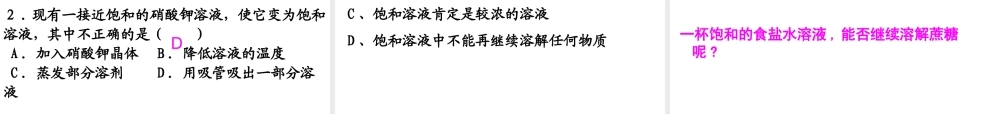 八年级科学上册 1.5 物质的溶解（第二课时）课件 浙教版