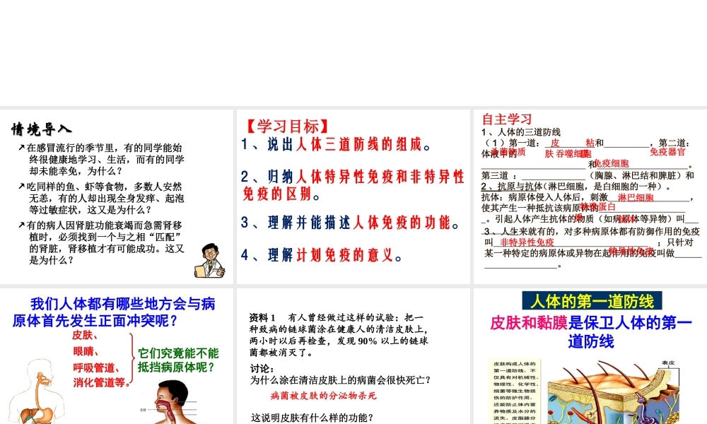 八年级生物下册 第8单元 第1章第二节 免疫与计划免疫课件 （新版）新人教版-（新版）新人教级下册生物课件