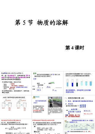 八年级科学上册 1.5 物质的溶解（第四课时）课件 浙教版