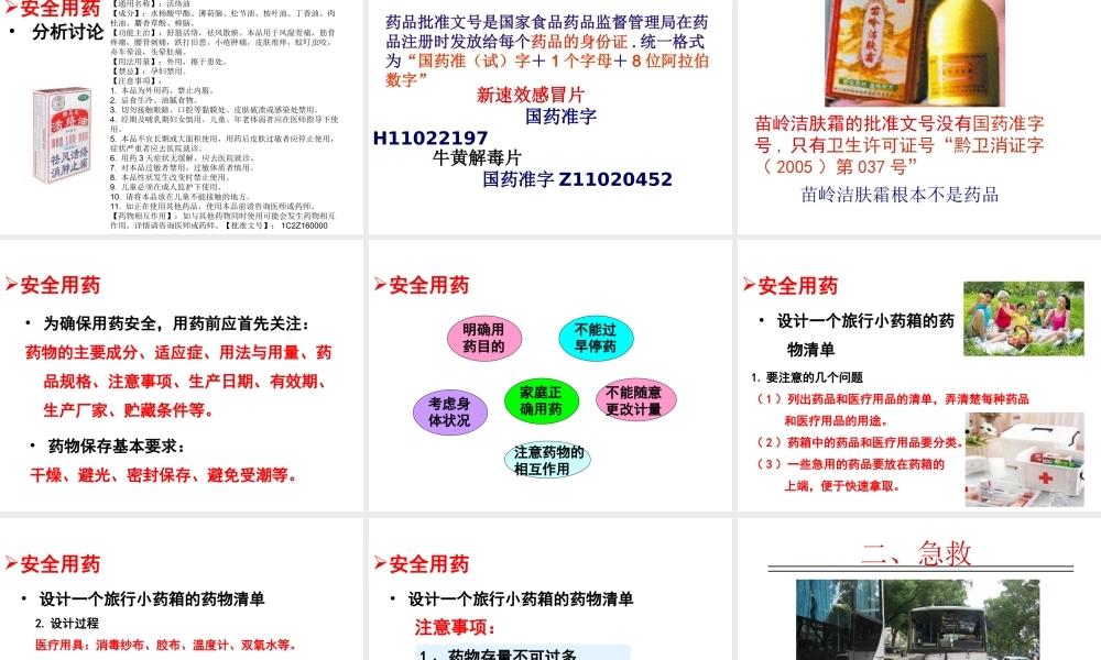 八年级生物下册 第8单元 第2章 用药与急救课件 （新版）新人教版-（新版）新人教版初中八年级下册生物课件