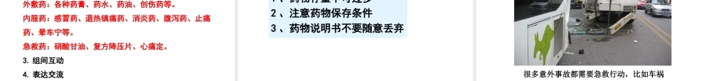 八年级生物下册 第8单元 第2章 用药与急救课件 （新版）新人教版-（新版）新人教版初中八年级下册生物课件