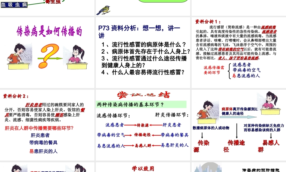 八年级生物下册 第八单元 第一章 第一节 传染病及其预防课件 （新版）新人教版-（新版）新人教版初中八年级下册生物课件