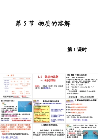 八年级科学上册 1.5 物质的溶解（第一课时）课件 浙教版