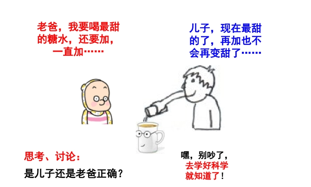 八年级科学上册 1.5 物质的溶解课件 浙教版