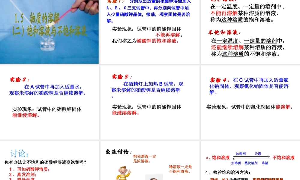 八年级科学上册 1.5 物质的溶解课件 浙教版